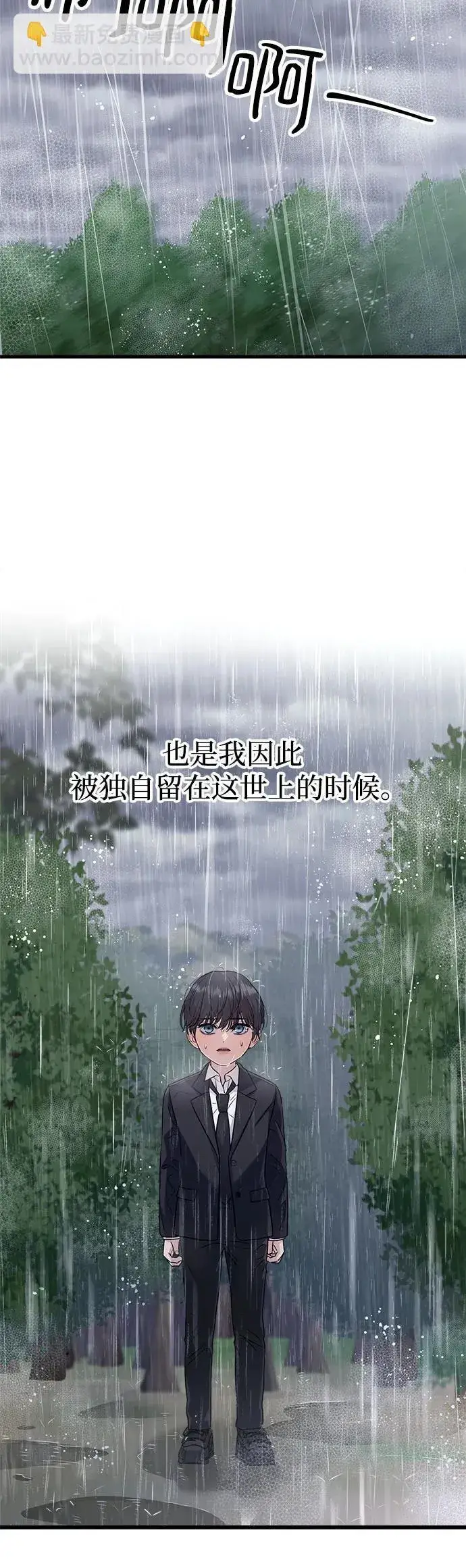 《恨不得吃掉妳》第21话图39