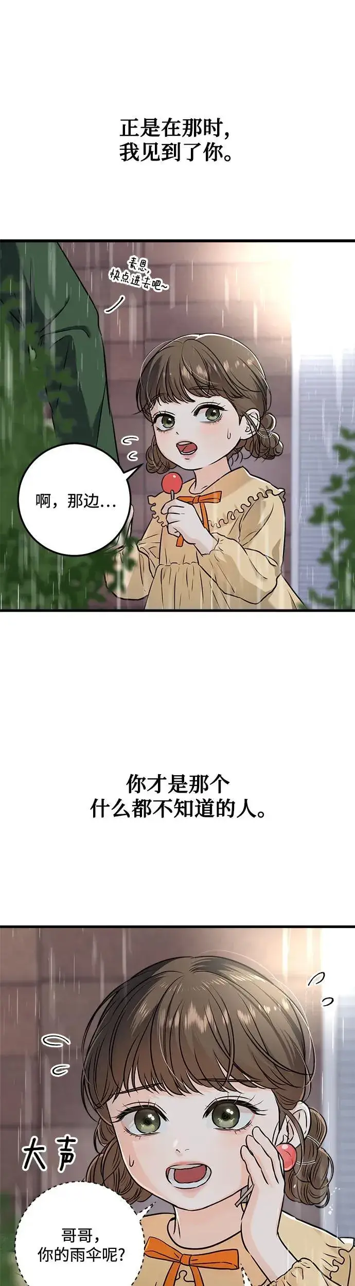 《恨不得吃掉妳》第21话图40
