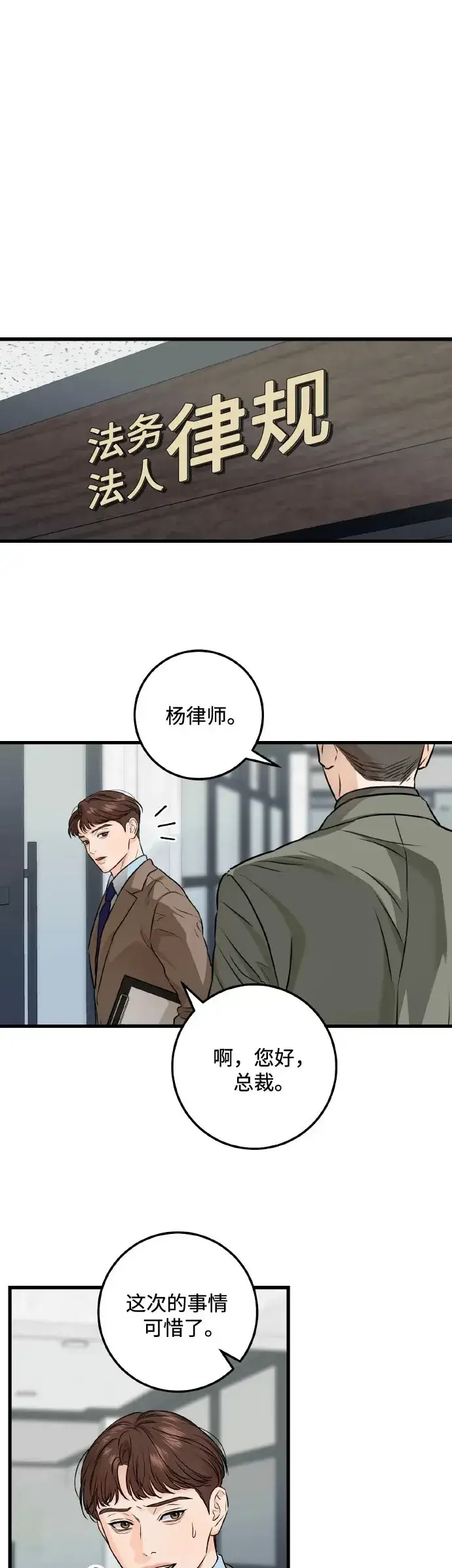 《恨不得吃掉妳》第21话图44