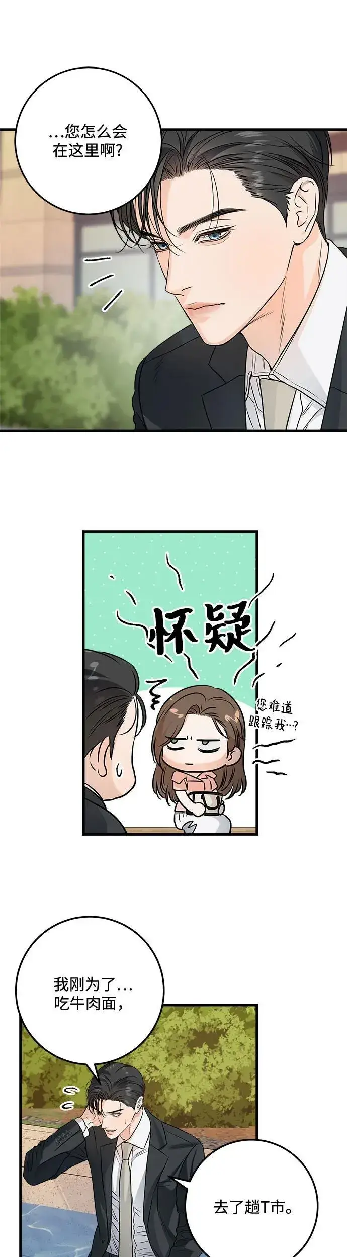 《恨不得吃掉妳》第21话图6