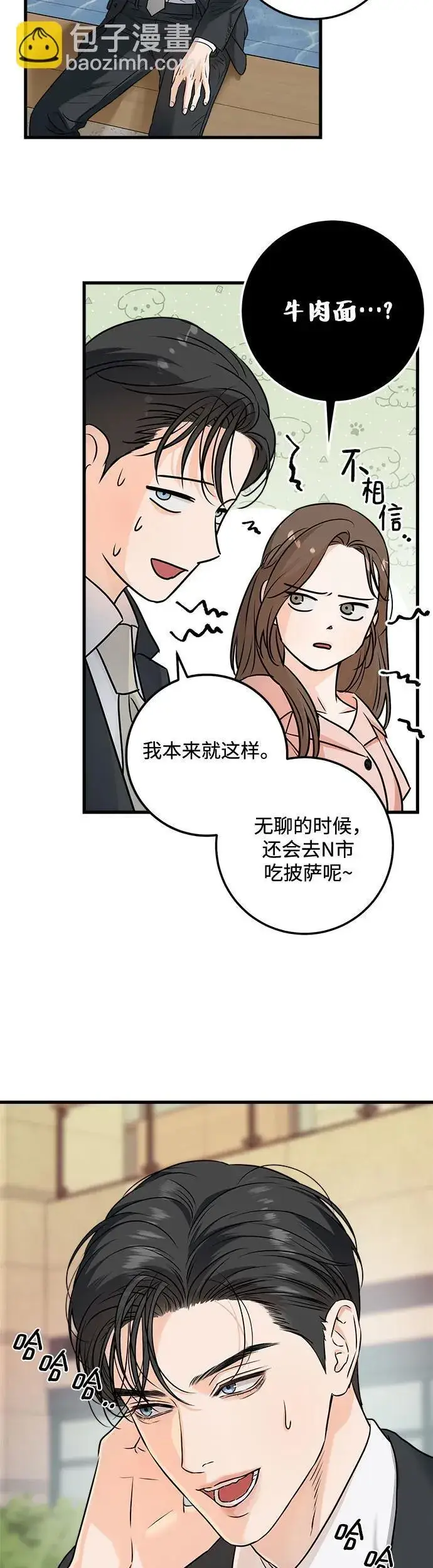 《恨不得吃掉妳》第21话图7