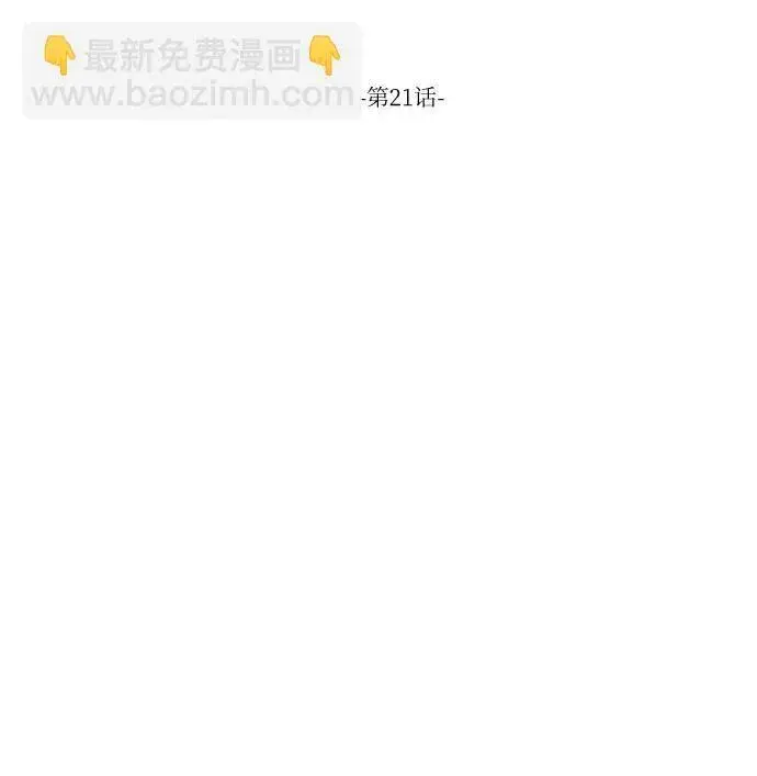 《恨不得吃掉妳》第21话图9