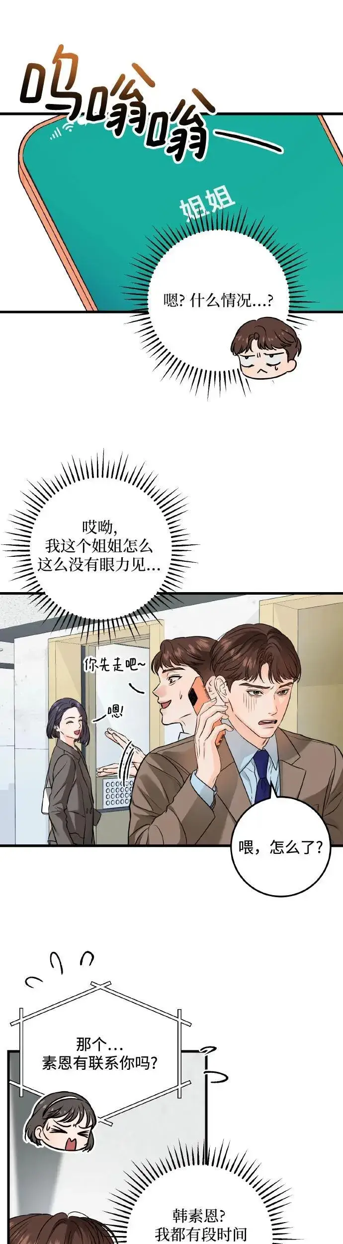 《恨不得吃掉妳》第22话图10