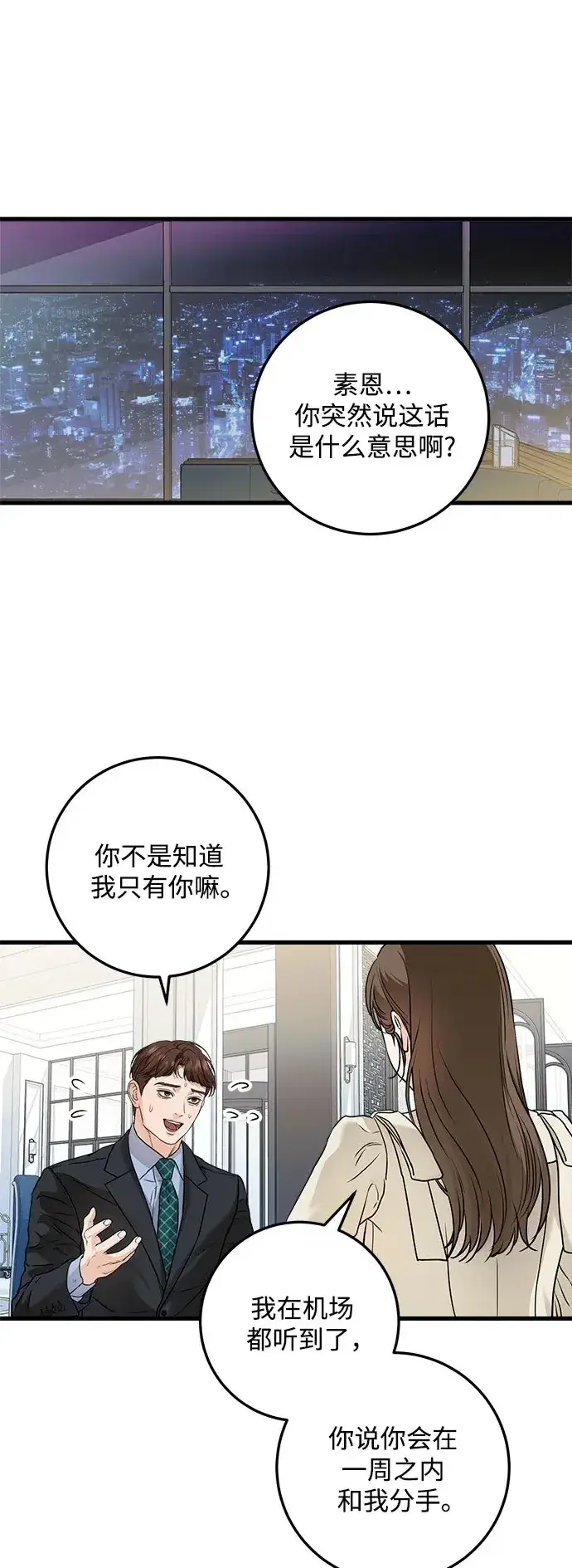 《恨不得吃掉妳》第23话图42