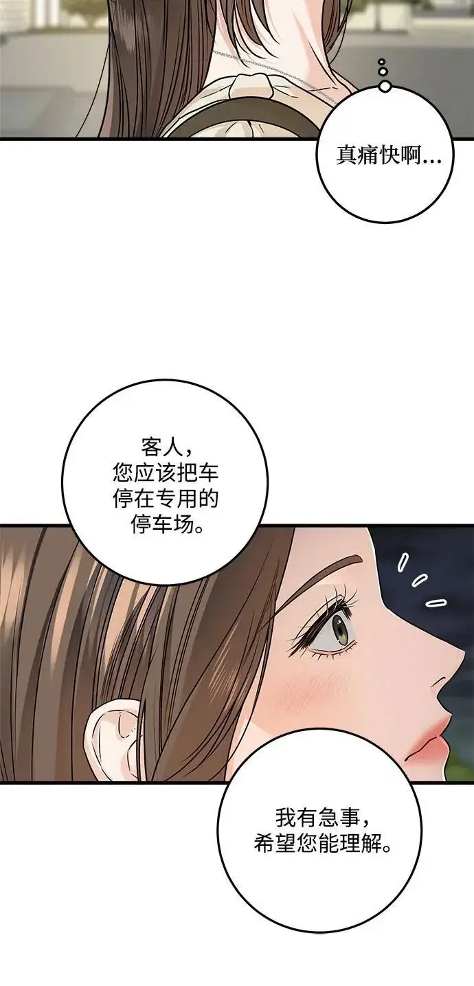 《恨不得吃掉妳》第24话图14