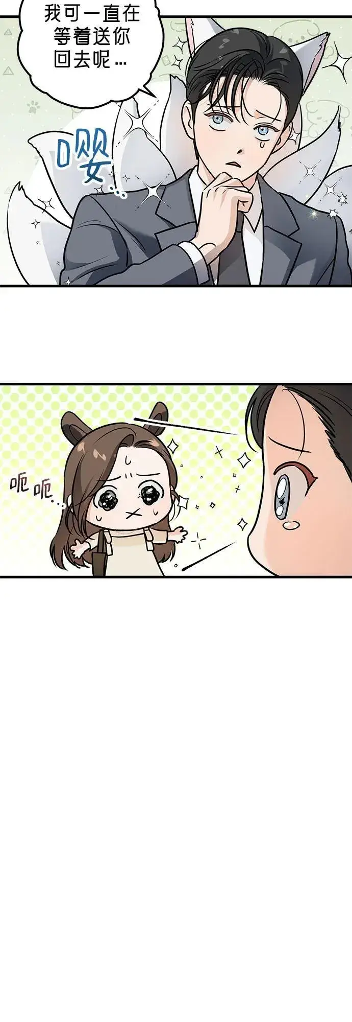 《恨不得吃掉妳》第24话图25