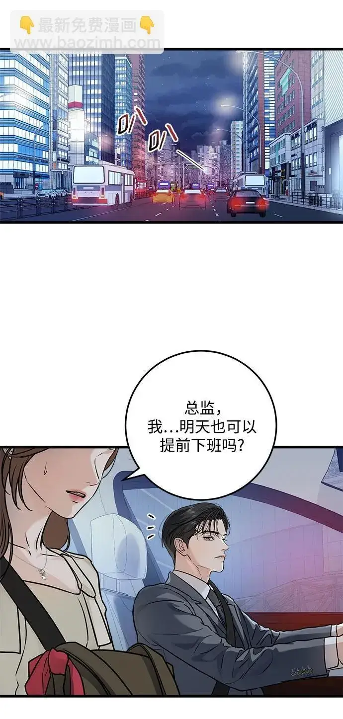 《恨不得吃掉妳》第24话图26