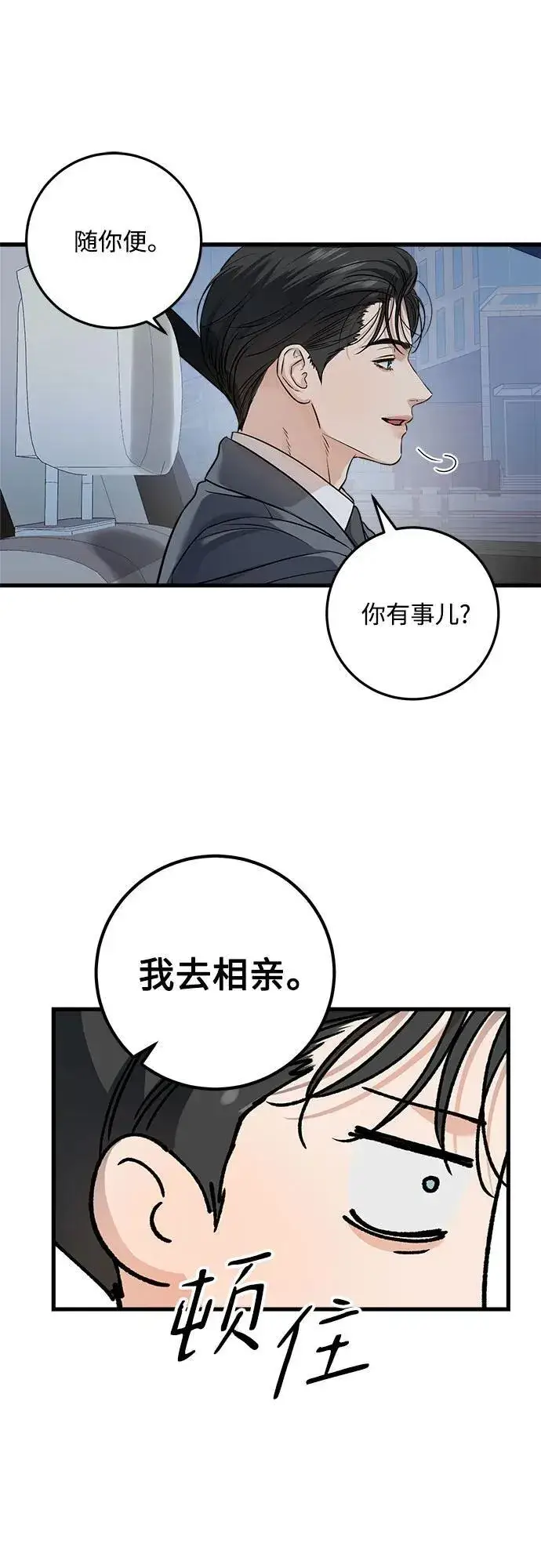《恨不得吃掉妳》第24话图27