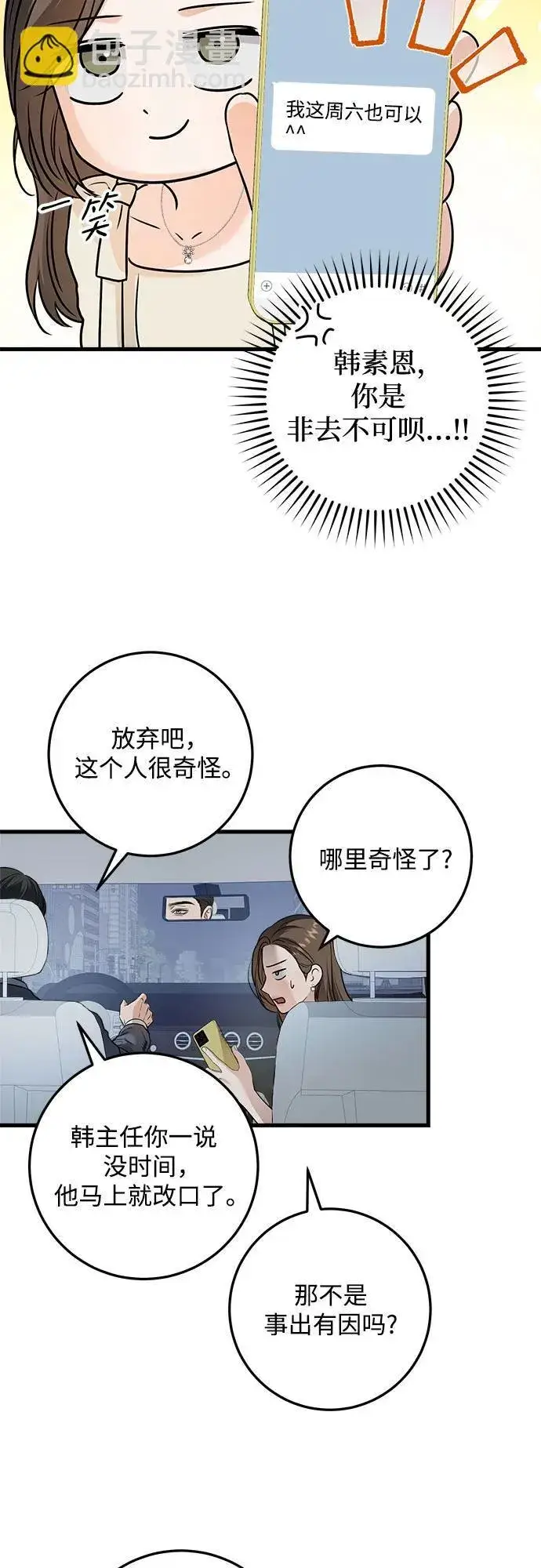 《恨不得吃掉妳》第24话图35