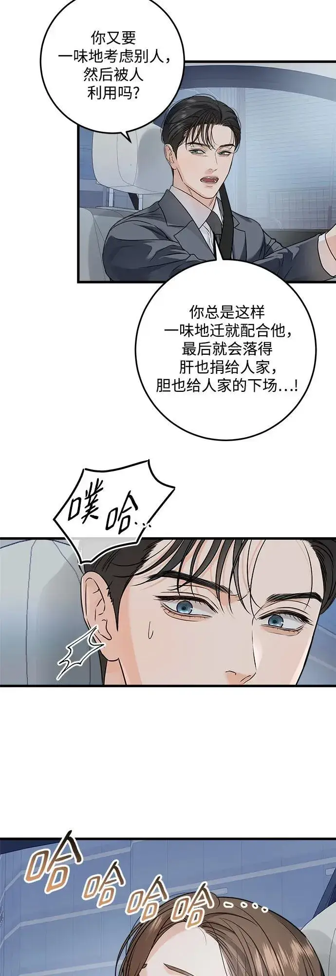 《恨不得吃掉妳》第24话图36