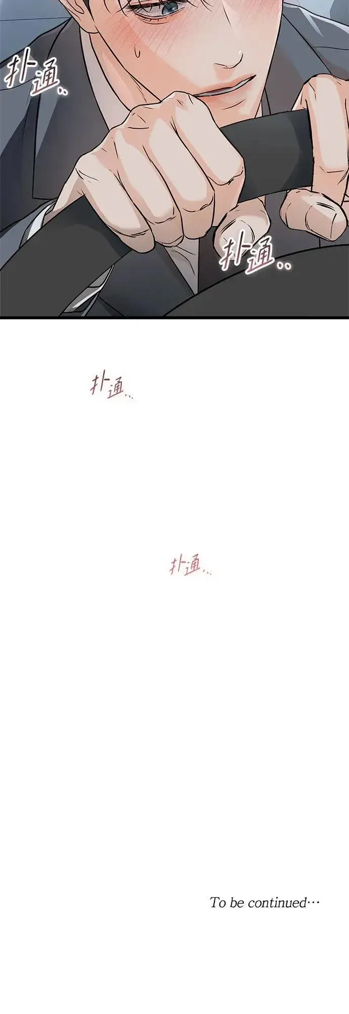 《恨不得吃掉妳》第24话图44