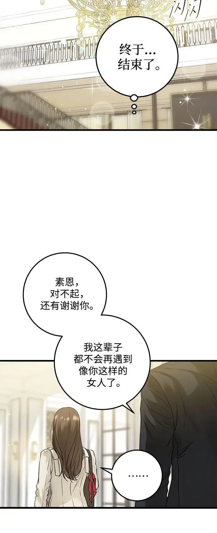 《恨不得吃掉妳》第24话图7