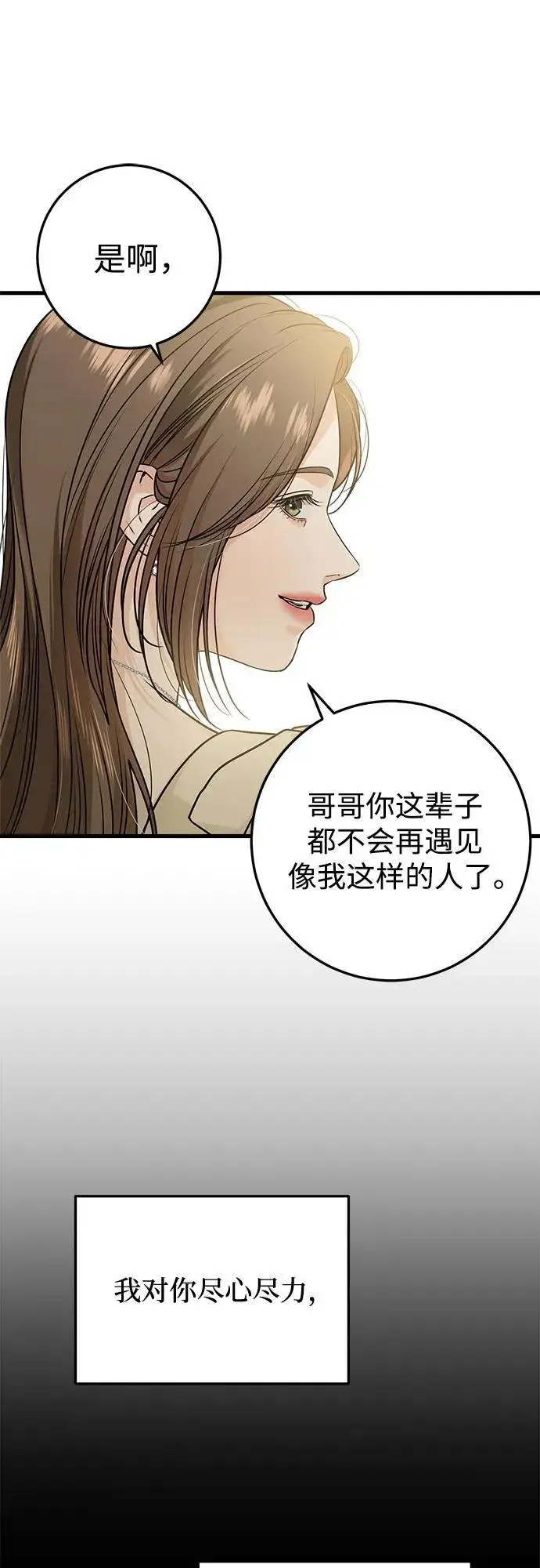 《恨不得吃掉妳》第24话图8
