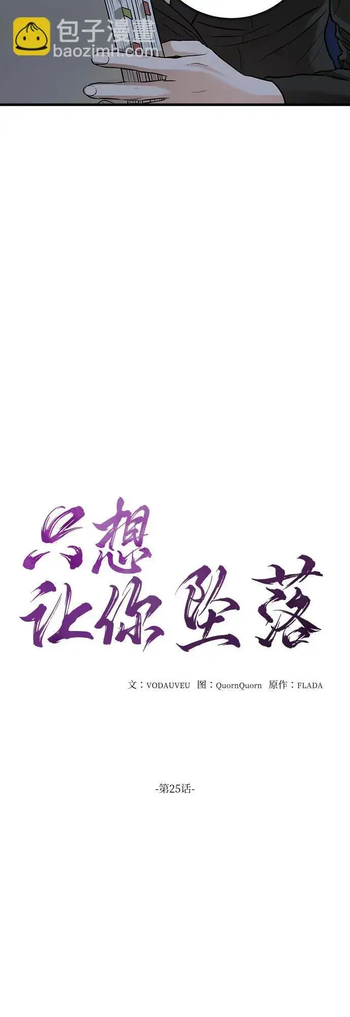 《恨不得吃掉妳》第25话图16