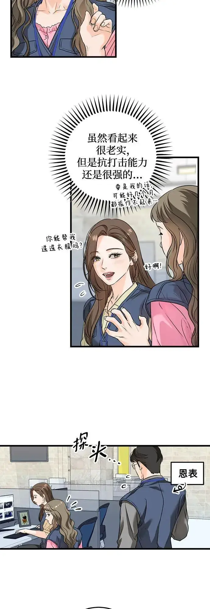 《恨不得吃掉妳》第25话图21
