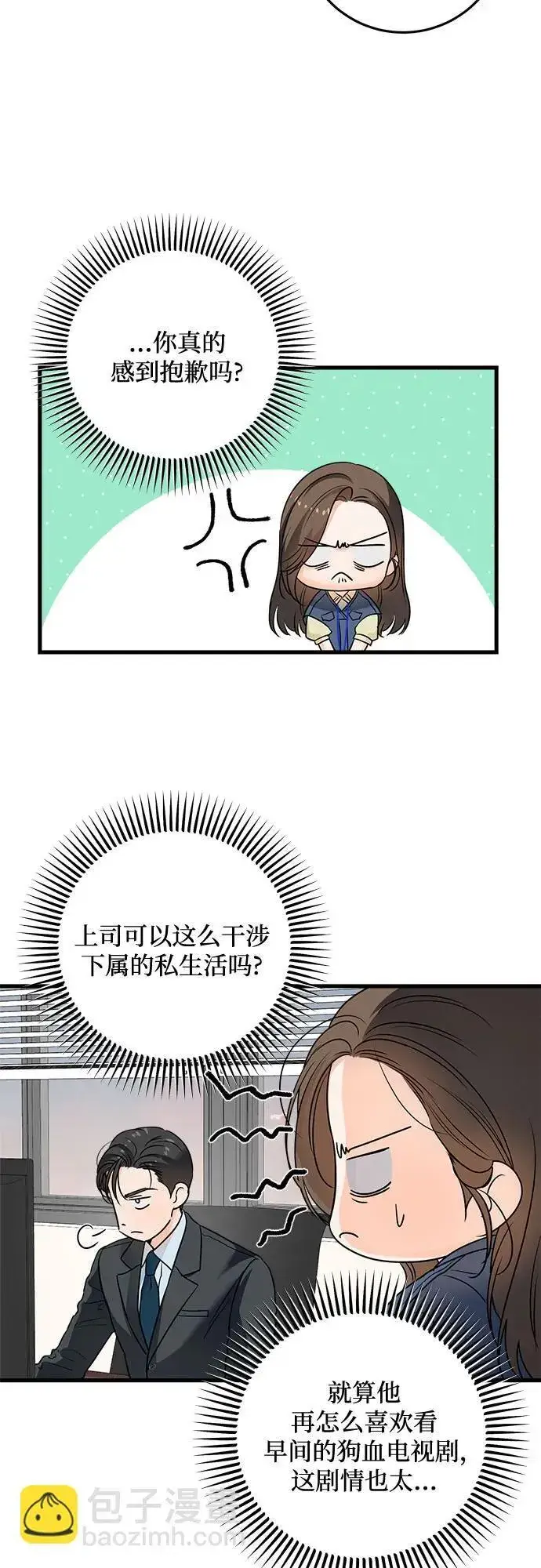 《恨不得吃掉妳》第25话图26