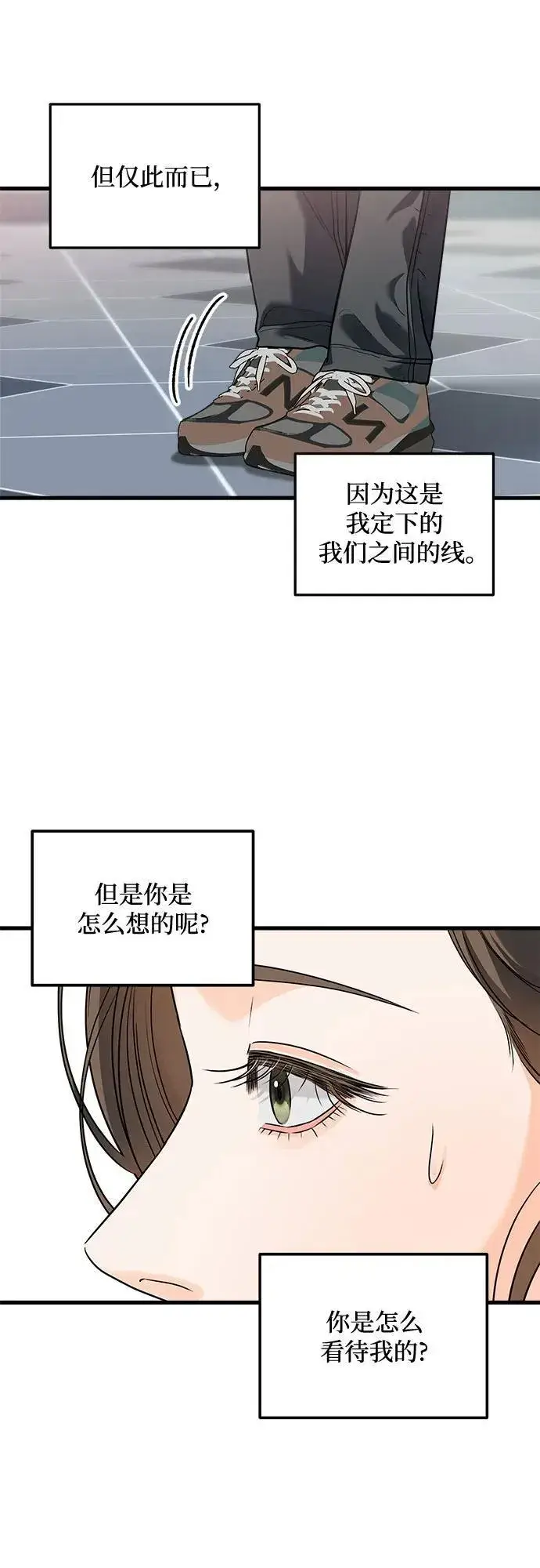 《恨不得吃掉妳》第25话图33