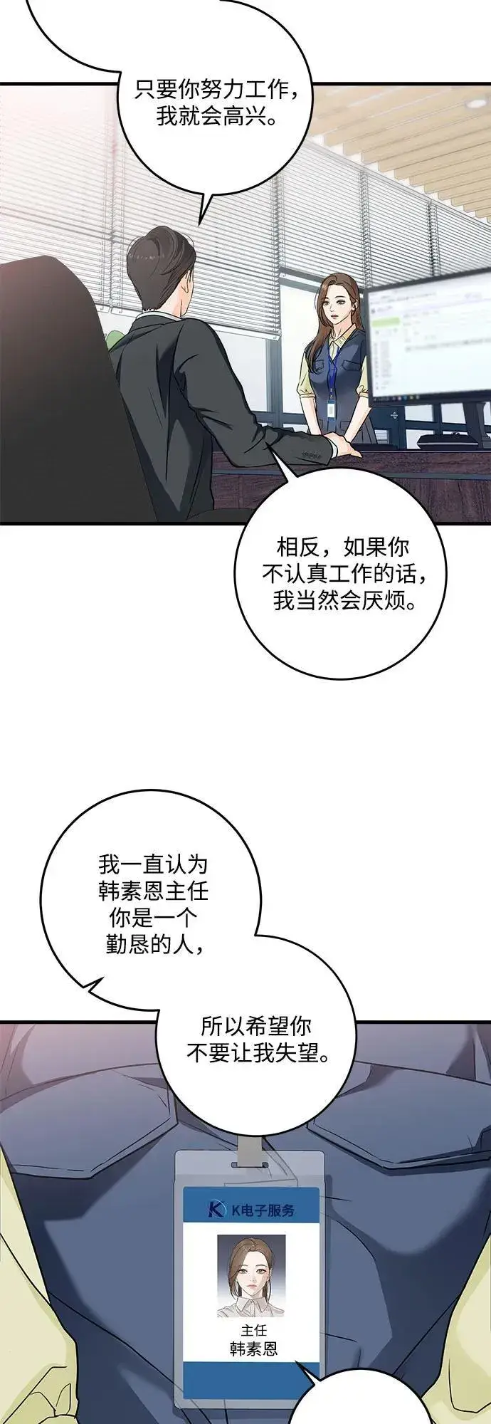 《恨不得吃掉妳》第25话图35
