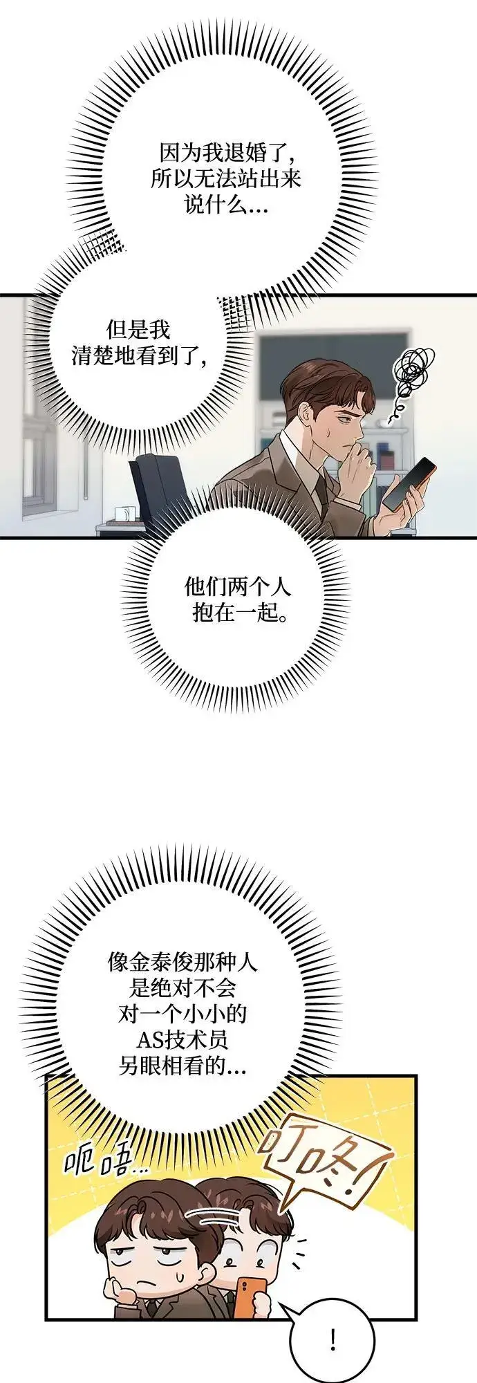 《恨不得吃掉妳》第25话图8