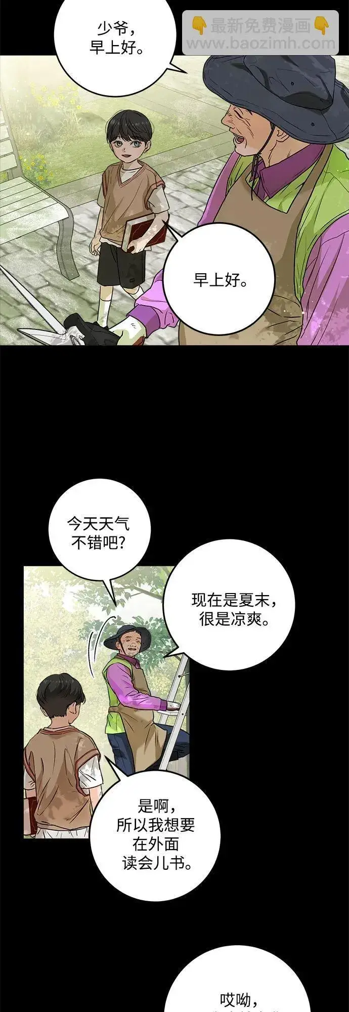 《恨不得吃掉妳》第26话图4