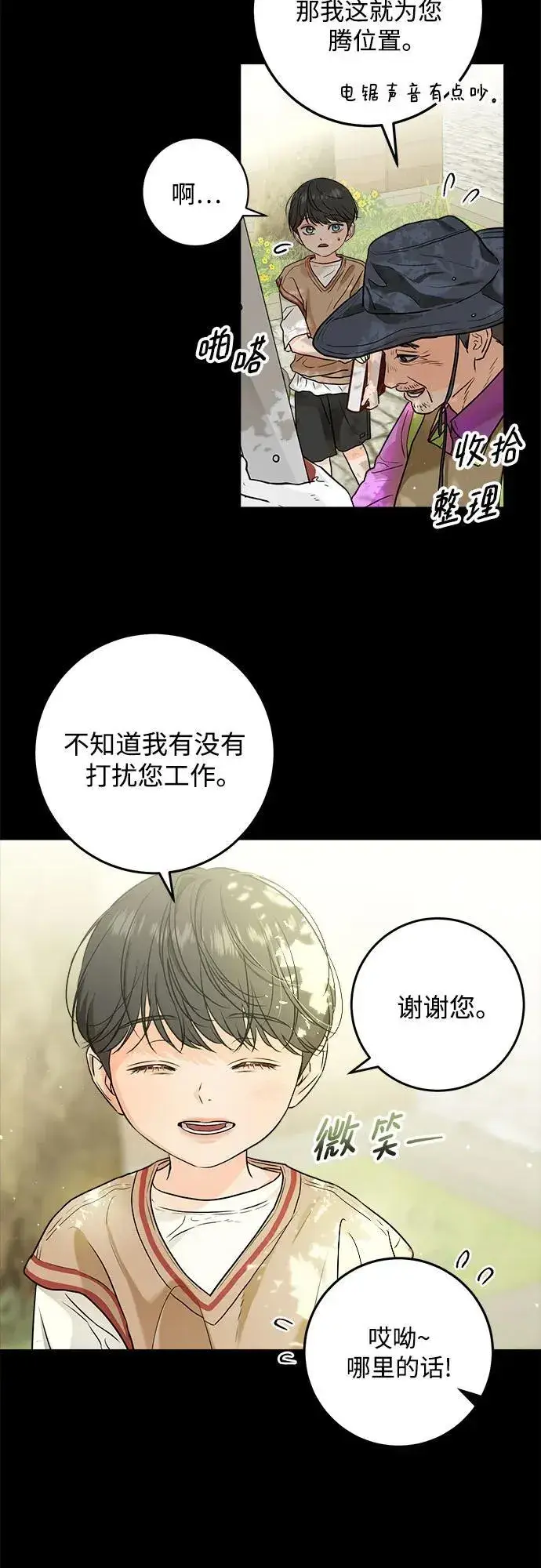 《恨不得吃掉妳》第26话图5