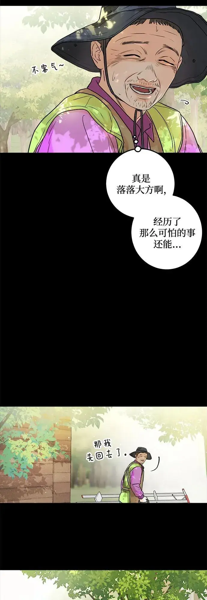 《恨不得吃掉妳》第26话图6
