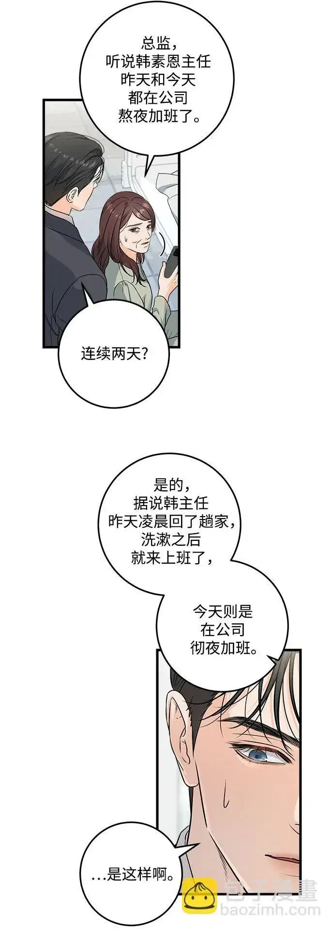《恨不得吃掉妳》第27话图3