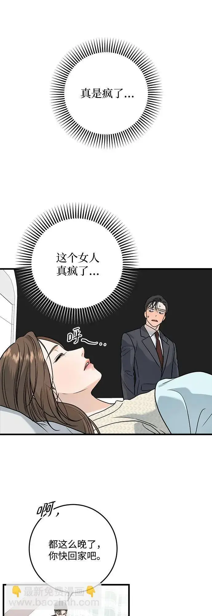 《恨不得吃掉妳》第27话图4