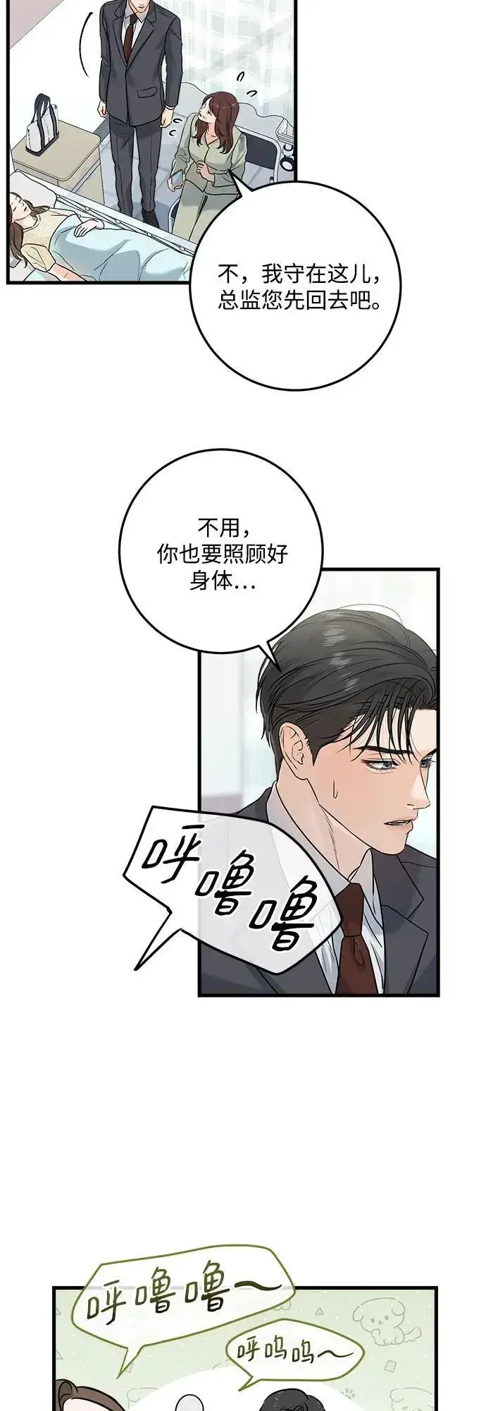 《恨不得吃掉妳》第27话图5