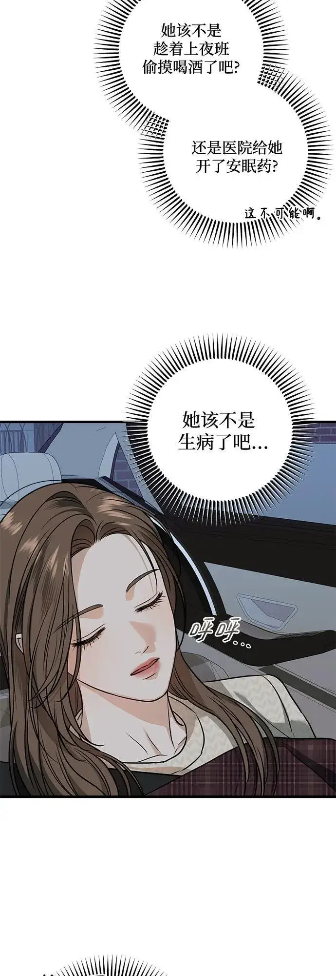 《恨不得吃掉妳》第28话图10