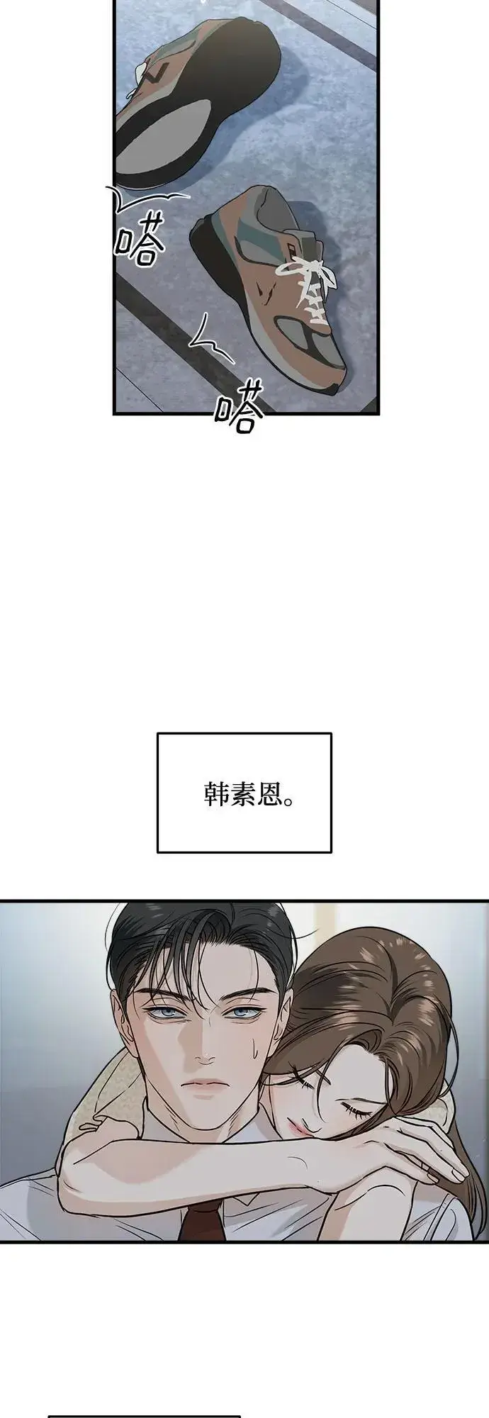 《恨不得吃掉妳》第28话图15