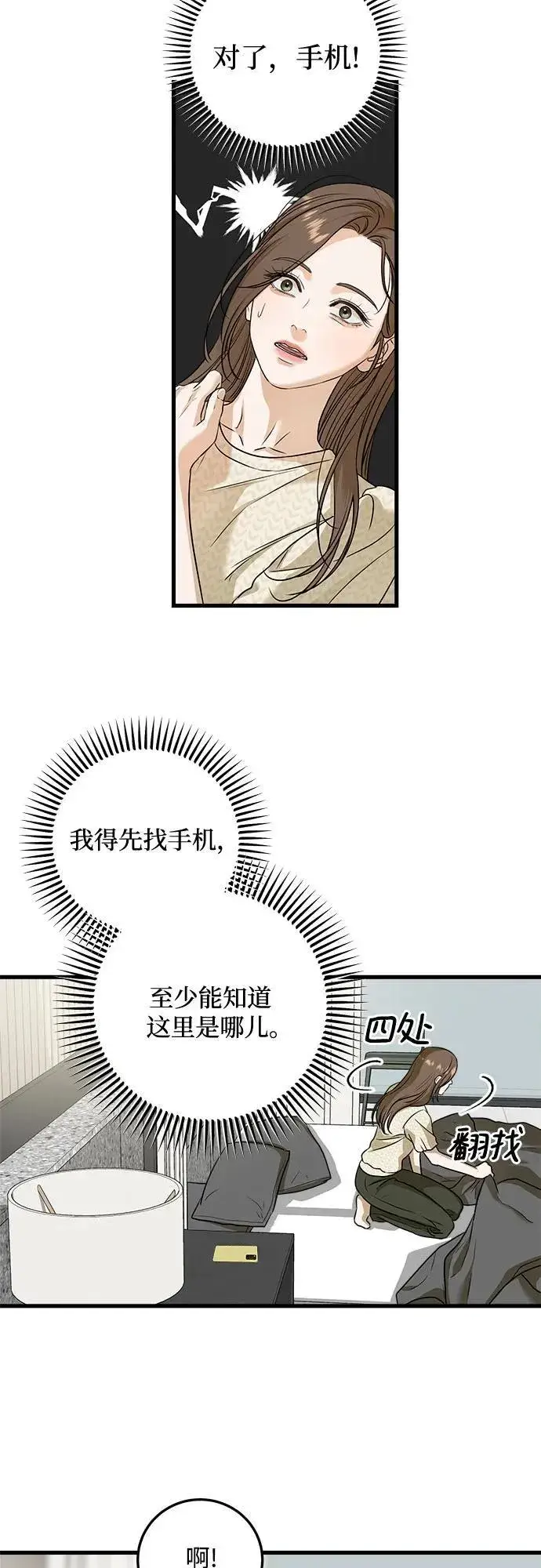 《恨不得吃掉妳》第28话图22