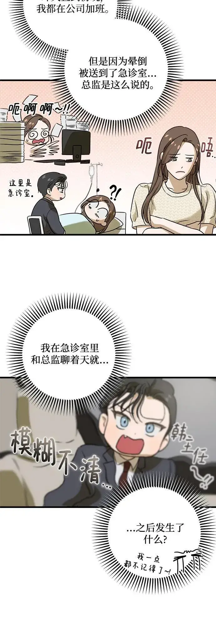 《恨不得吃掉妳》第28话图26