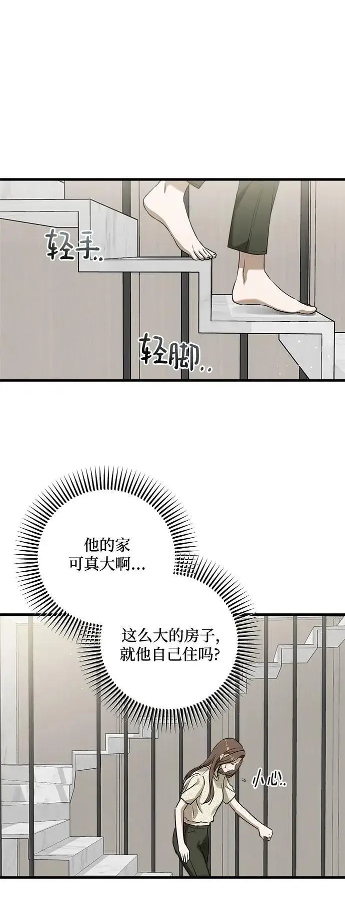 《恨不得吃掉妳》第28话图28