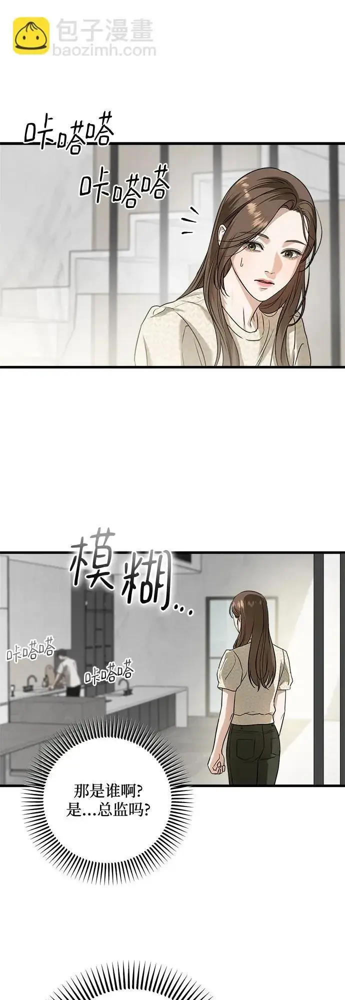 《恨不得吃掉妳》第28话图29