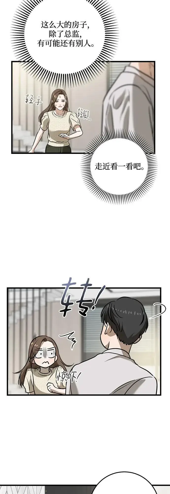 《恨不得吃掉妳》第28话图30