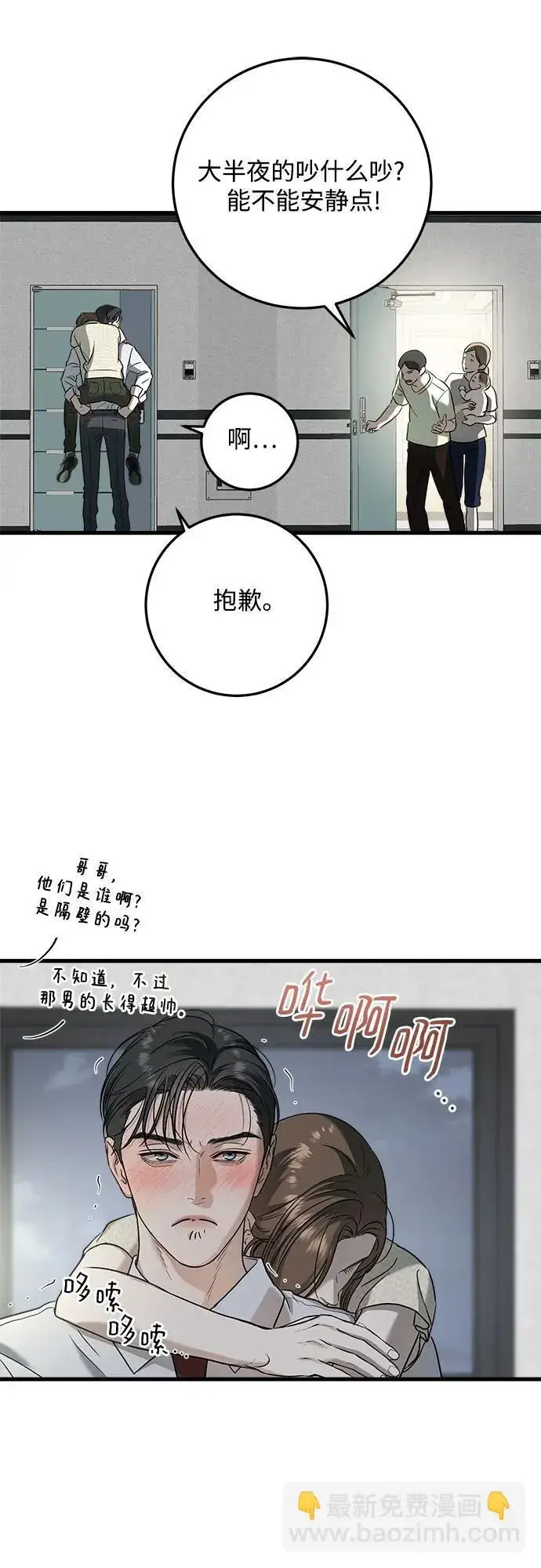 《恨不得吃掉妳》第28话图8