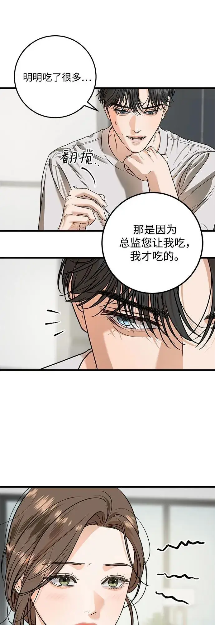 《恨不得吃掉妳》第29话图13