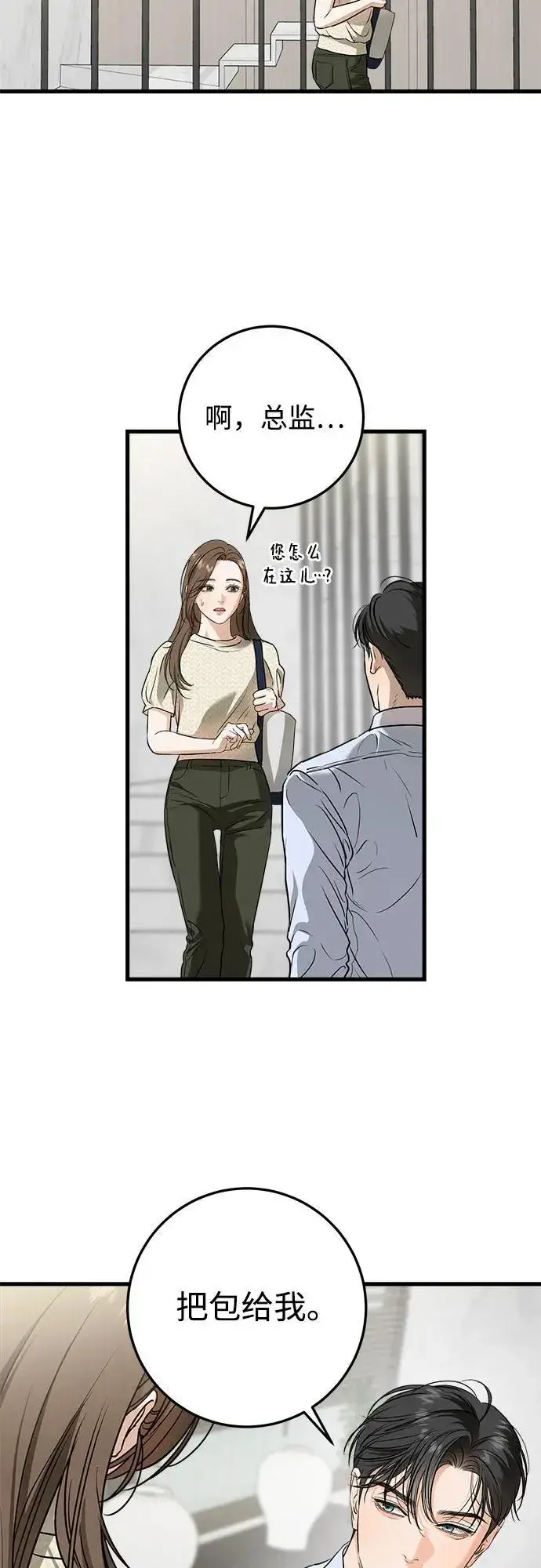 《恨不得吃掉妳》第29话图21