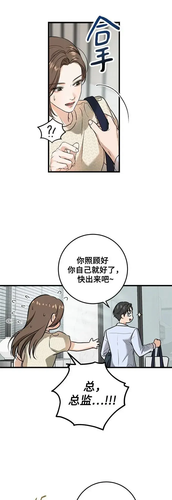 《恨不得吃掉妳》第29话图24