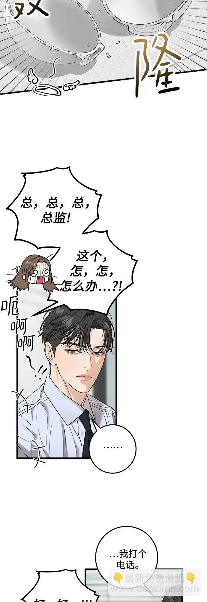 《恨不得吃掉妳》第29话图27