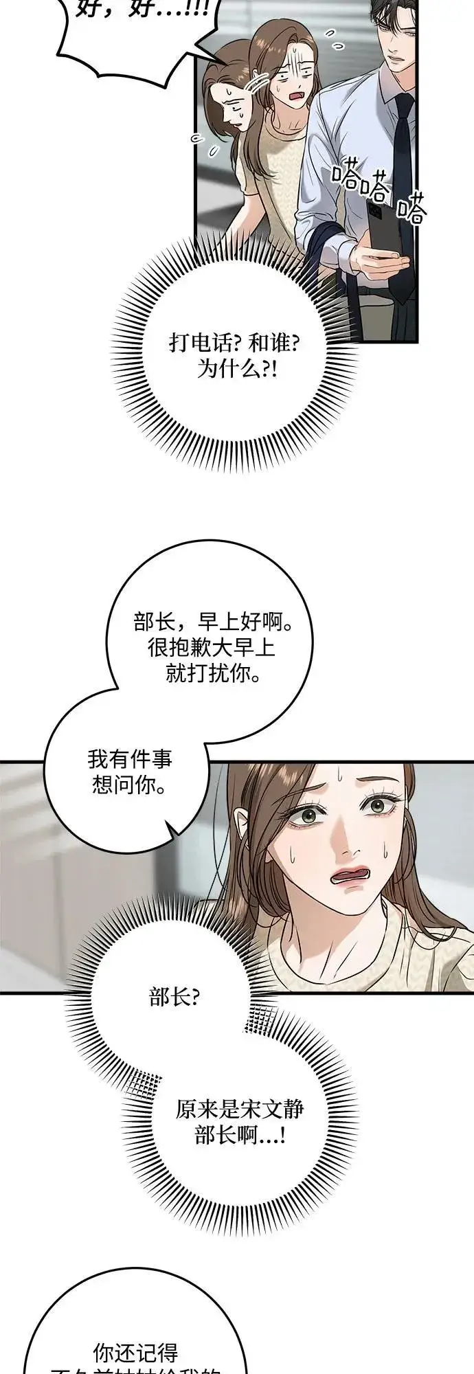 《恨不得吃掉妳》第29话图28