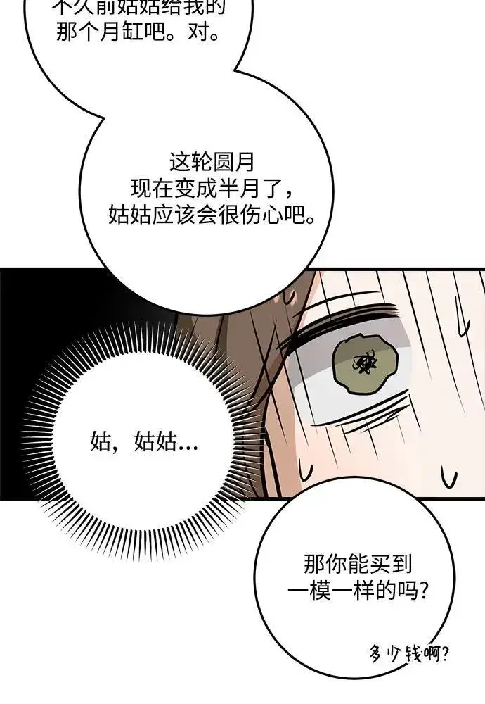 《恨不得吃掉妳》第29话图29