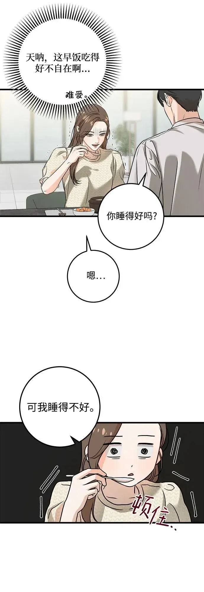 《恨不得吃掉妳》第29话图3