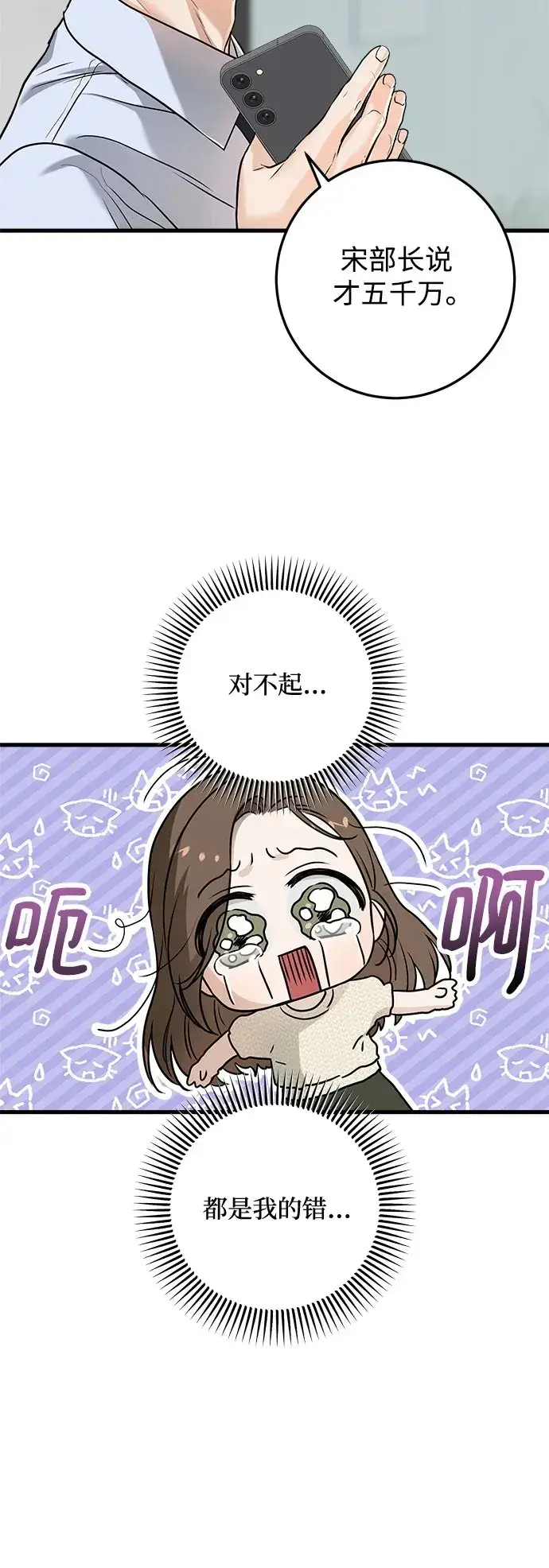 《恨不得吃掉妳》第29话图31