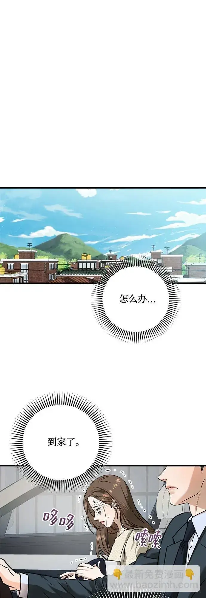 《恨不得吃掉妳》第29话图32