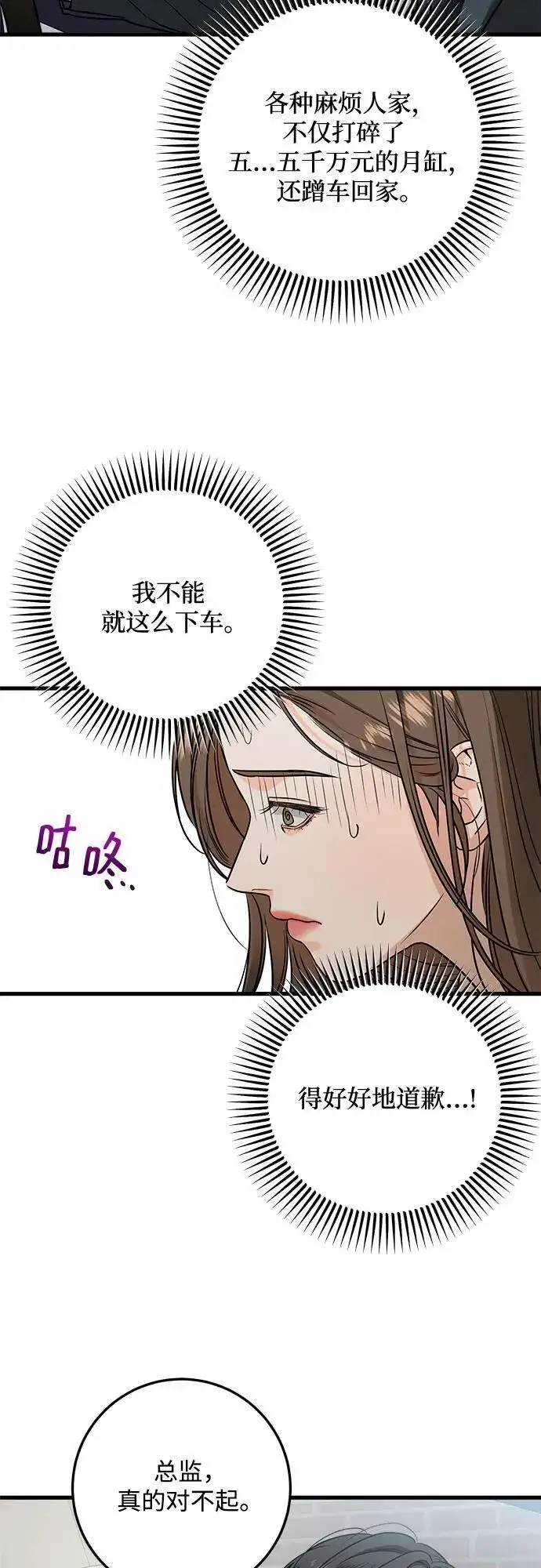 《恨不得吃掉妳》第29话图33
