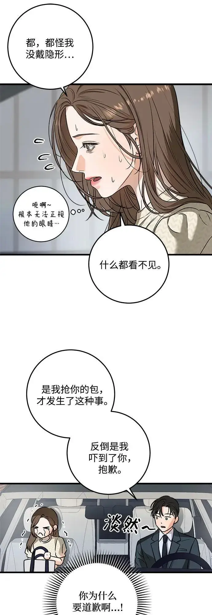 《恨不得吃掉妳》第29话图35