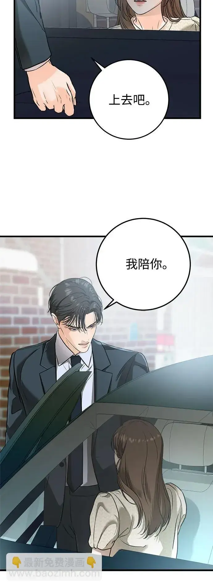 《恨不得吃掉妳》第29话图39