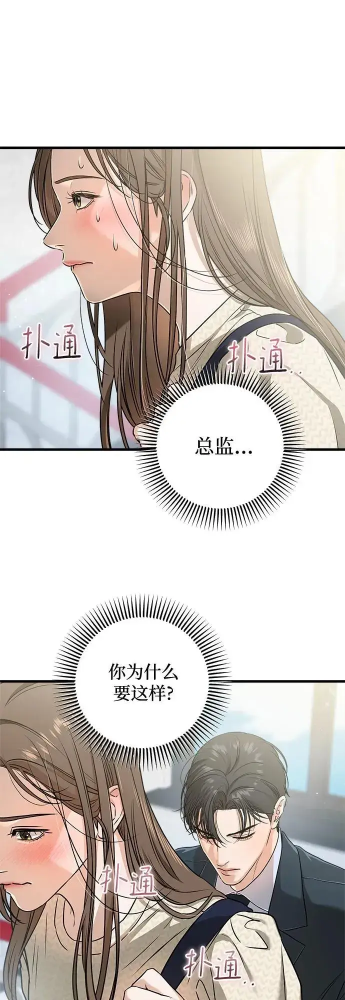 《恨不得吃掉妳》第29话图41